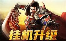 挑战极限，传奇sf带你燃尽青春激情！